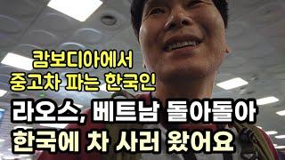 캄보디아 라오스 베트남 돌아돌아 한국 집에 왔습니다 / 중고 올뉴모닝 매입 / 하노이 공항 환승