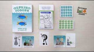 Образно говоря. Игра на развитие речи 6+ | Детская книжная полка