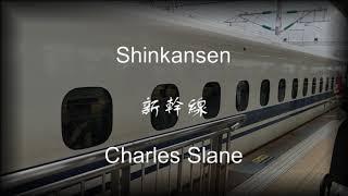 Shinkansen - Charles Slane - 新幹線