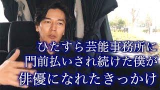 居酒屋のアルバイトから俳優へ。「〇〇がなければ、今の"俳優 要 潤"はいませんでした。」