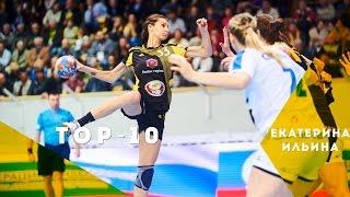 Екатерина Ильина. Топ-10 голов в Лиге Чемпионов сезона 2015/2016