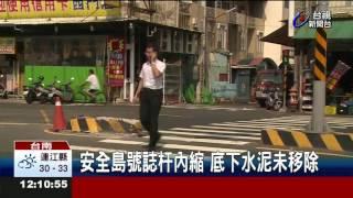 危險!安全島反成障礙物9天卡5車