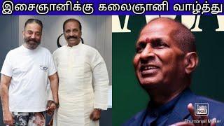 உலகநாயகன் கமல்ஹாசன் REFERENCE இல்லாத திரைப்படமே இல்லை - RATHNA | AANDAVAR NEXT MOVIE MASS TITLE