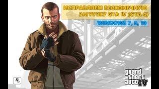 MENDING THE INFINITE LOAD OF GTA IV (GTA 4) WINDOWS 10 + PREVIEW