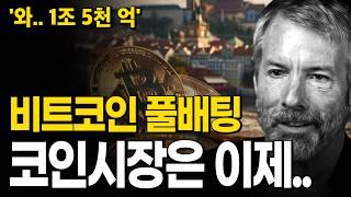 비트코인에 11억 달러 풀배팅한 마이클세일러, 코인시장 9월 변곡점이 다가옵니다.