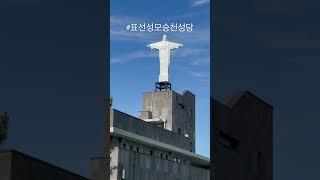 #천주교 #수도원 #가톨릭 #제주교구 #성당순례11 #표선성모승천성당 #catholic #catholicfaith #catholicchurch