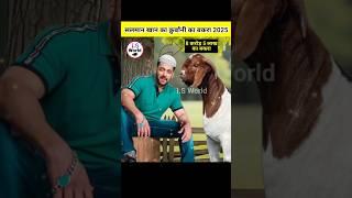 Salman Khan Ka Qurbani Bakra - 2025 | Eid Ul Adh #intisab_malik #isworld #eiduladah #salmankhan