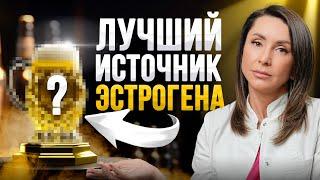 Один продукт для повышения ЭСТРОГЕНА, который заменит ВСЕ гормональные препараты