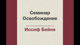 13. Служение освобождения