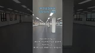 경기도부천시 도당동 공장매매 대지330평 85억