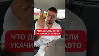 Что делать, если укачивает в машине?