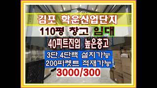 김포공장임대 김포창고임대 소형창고임대 학운산업단지임대