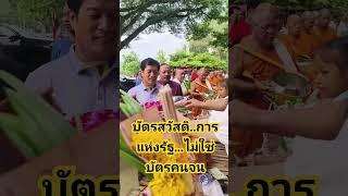 #มาแรง #ลุงตู่ #news #funny #คลิปตลก #ทำบุญ #วันพระ #555 #สาวลาว #การเมือง #ขำๆ #ชาวบ้าน #มาแรง