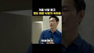 경매로 낙찰 받은 빌라 처음 명도 하고 난 후 솔직한 속마음 #shorts #경매 #부동산경매 #명도 #경매물건 #아파트 #부동산