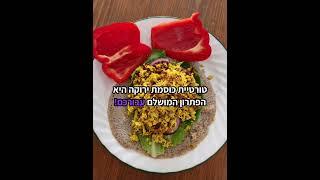 טורטיה כוסמת ירוקה #דיאטה #ירידהבמשקל #בריאות #מתכון #טורטיה #טעים #פסח #ללאגלוטן #אוכל #בריא #פשוט