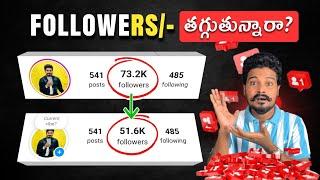 Dropping Followers On Instagram | Instagram Followers Decreasing Problem Solve