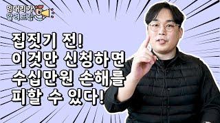 임대리가 알려드림! [경계복원측량 신청 및 실시편] 집짓기 전! 이것만 신청하면 수십만원 손해를 피할 수 있다