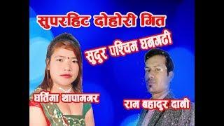 New Dohori 2075 Sudurpashim Dhangadhi By Ram bahadur Dani & Dhartama Thapamagar