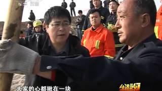 美丽中国乡村行 [生活567]十三人命悬黄河（2011.3.29）