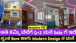 Low Budget House For Sale In Bangalore | rental property for sale in bangalore #rentalincomehouse