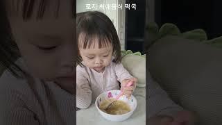 떡국 좋아하는 로지~~ #baby #육아일상 #24개월