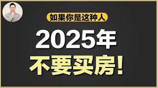 澳洲买房 | 六种情况下今年不应该买房！