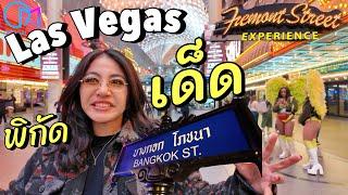 พิกัดเด็ดลาสเวกัส! ต้องแวะ Fremont Street & Bangkok Street Food สตรีทฟู้ดไทยดังไกลในลาสเวกัส #มอสลา