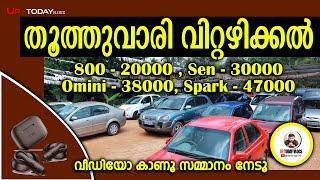 ഓടിവായോ തീർന്നുപോകുവെ  I Inaaya Cars I #lowbudgetcars #cars #usedcars #zen #alto #alto800