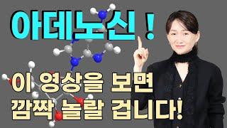 PDRN이 울고 갈 아데노신의 어메이징한 효과 아데노신 고함량을 발라야 하는 이유