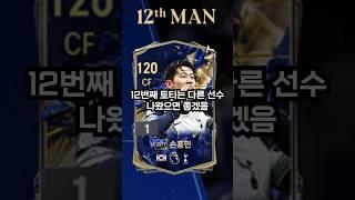 25토티 특징 피파4