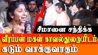 veerappan daughter argue with police while Seeman Appearing at Valasaravakkam police station