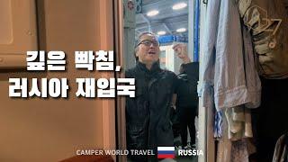 최악의 경험을 선사한 러시아 국경! 그리고 전에 몰랐던 러시아의 공화국들 / 동쪽으로 #49