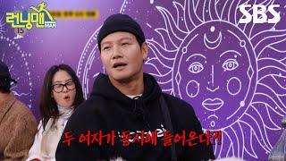 [예고] 심상치 않은 런닝맨 멤버들의 새해 운세?! 내 신년 운세는 내가 개척한다! 과연 운명의 사다리 게임의 결과는?🪜 | 런닝맨 | SBS