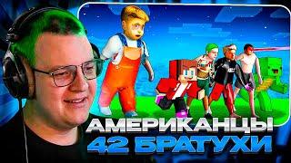 ПЯТЁРКА СМОТРИТ АМЕРИКАНСКИЙ ЮТУБ: 42BARABULKA Hunter vs Maizen 5opka Vlad A4 stariy bog Speedruners
