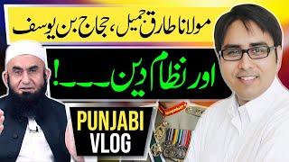 مولانا طارق جمیل، حجاج بن یوسف اور نظام دین | Punjabi Vlog