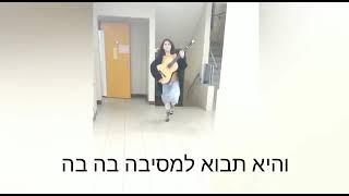 פרומו מסיבת פורים שמיניתשפ"ג נווה דקלים