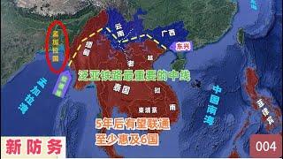 泛亚铁路最重要的中线，5年后有望联通，至少惠及6国  |  中国高铁|一带一路|泛亚铁路|中吉乌铁路|川藏铁路|青藏铁路|新藏铁路|中欧班列