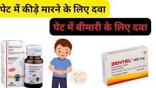 पेट में कीड़े की दवा | Albendazole Tablet Review |@MediReview