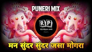 मन सुंदर सुंदर जसा मोगरा - Sampurn Jagala Tujhya Rupacha Rang Dila Deva - Dhol Mix - Dj Rohidas Arni