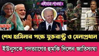 Ajker Bangla Khobor 02 Nove 2024 | Bangladesh Letest News | Somoy SangbadNews | Bangla News Today |