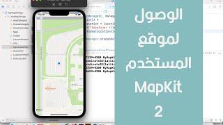 91 - Swift Xcode MapKit Part 2 | Access user location