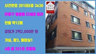 [부동산협상] 사건번호 2018타경 3430 불광동 다세대빌라 경매