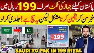 FlyAdeal 199 Riyal Ticket - Saudi To Pakistani Cheap Travel | Saudi Flight Low Price Big Discount