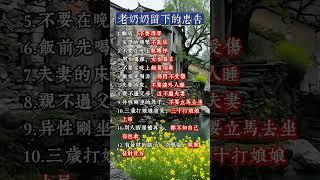 邻居不要得罪，老奶奶留下这些为人处事的忠告，值得我们学习与思考 #佛法 #佛禪 #佛 #風水 #運勢 #正能量 #人生感悟 #老人言 #老人言受益一生 #智慧 #智慧分享