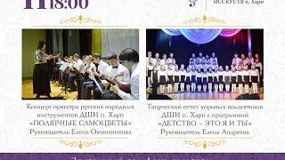 Вокальные и хоровые коллективы ДШИ п. Харп.