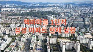 일산동구 백마마을1단지 삼성 아파트 현재 상황