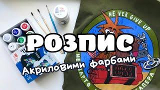  ЯК МАЛЮВАТИ АКРИЛОМ НА ФУТБОЛЦІ  / 🪄 МАГІЯ ФАРБ 🪄