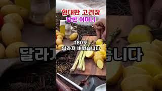 현대판 고려장 당한 어머니#고려장 #참교육 #Shorts