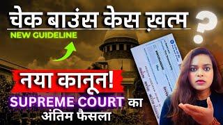 CHEQUE BOUNCE : Landmark Supreme Court Judgement | Section 138 punishment