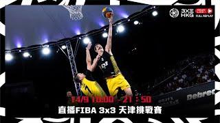 FIBA 3x3 | Tianjin Challenger 2024 | Day1/Group phase